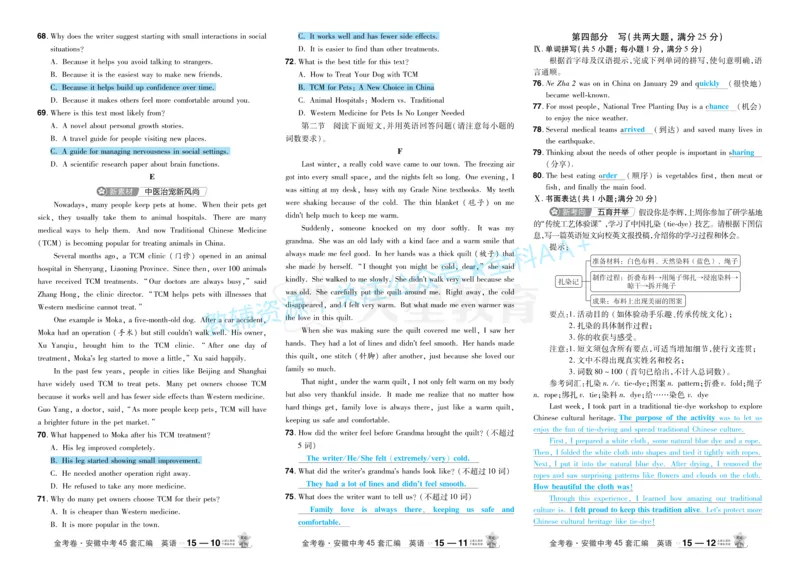 2026《中考英语45套》安徽答案_2026《中考》数学、英语、物理+化学安徽、河北、河南、山西、辽宁、湖北_2026《中考英语45套》全国地方版_2026《中考英语45套》安徽