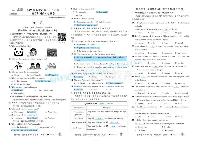 2026《中考英语45套》安徽答案_2026《中考》数学、英语、物理+化学安徽、河北、河南、山西、辽宁、湖北_2026《中考英语45套》全国地方版_2026《中考英语45套》安徽