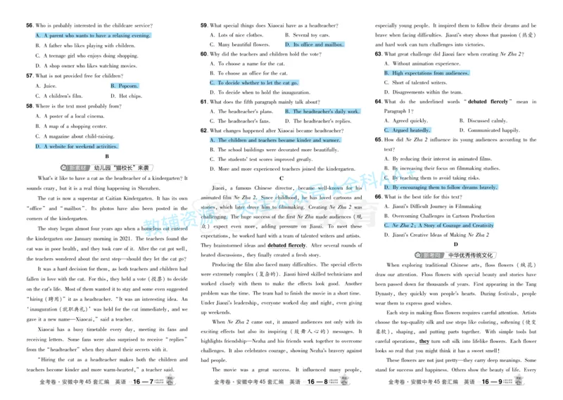 2026《中考英语45套》安徽答案_2026《中考》数学、英语、物理+化学安徽、河北、河南、山西、辽宁、湖北_2026《中考英语45套》全国地方版_2026《中考英语45套》安徽