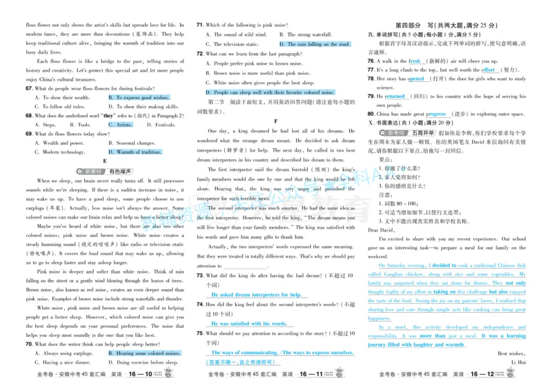 2026《中考英语45套》安徽答案_2026《中考》数学、英语、物理+化学安徽、河北、河南、山西、辽宁、湖北_2026《中考英语45套》全国地方版_2026《中考英语45套》安徽