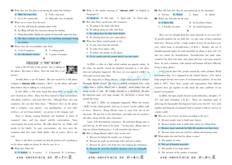 2026《中考英语45套》安徽答案_2026《中考》数学、英语、物理+化学安徽、河北、河南、山西、辽宁、湖北_2026《中考英语45套》全国地方版_2026《中考英语45套》安徽