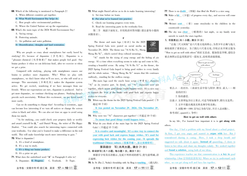 2026《中考英语45套》安徽答案_2026《中考》数学、英语、物理+化学安徽、河北、河南、山西、辽宁、湖北_2026《中考英语45套》全国地方版_2026《中考英语45套》安徽