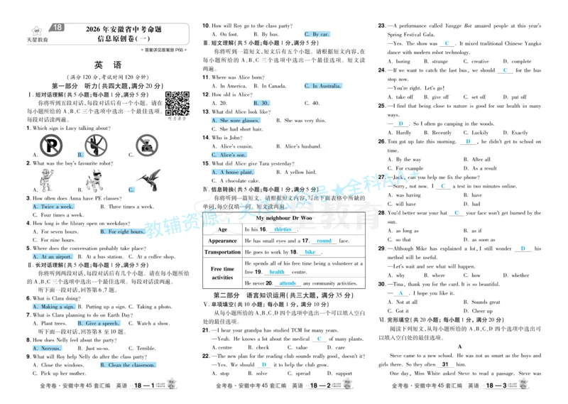 2026《中考英语45套》安徽答案_2026《中考》数学、英语、物理+化学安徽、河北、河南、山西、辽宁、湖北_2026《中考英语45套》全国地方版_2026《中考英语45套》安徽
