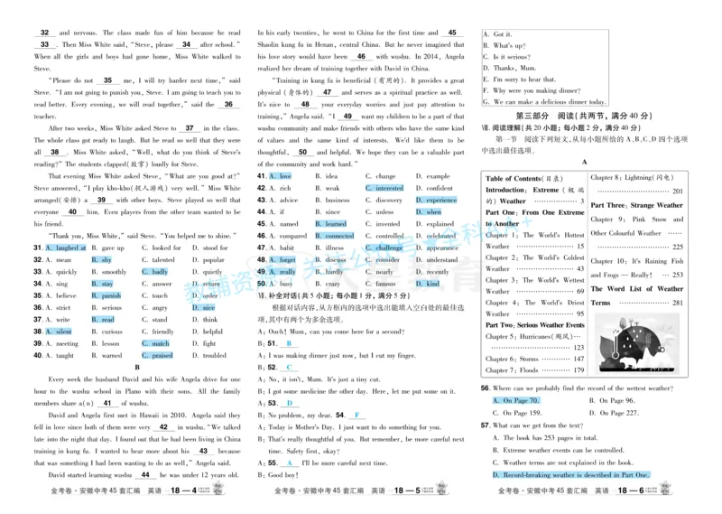 2026《中考英语45套》安徽答案_2026《中考》数学、英语、物理+化学安徽、河北、河南、山西、辽宁、湖北_2026《中考英语45套》全国地方版_2026《中考英语45套》安徽