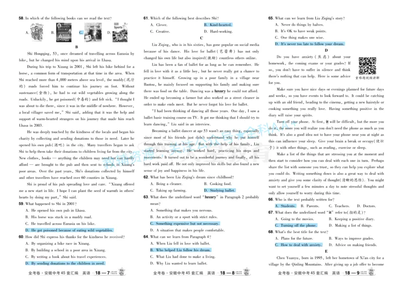 2026《中考英语45套》安徽答案_2026《中考》数学、英语、物理+化学安徽、河北、河南、山西、辽宁、湖北_2026《中考英语45套》全国地方版_2026《中考英语45套》安徽