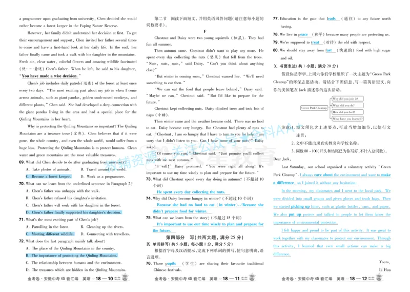2026《中考英语45套》安徽答案_2026《中考》数学、英语、物理+化学安徽、河北、河南、山西、辽宁、湖北_2026《中考英语45套》全国地方版_2026《中考英语45套》安徽