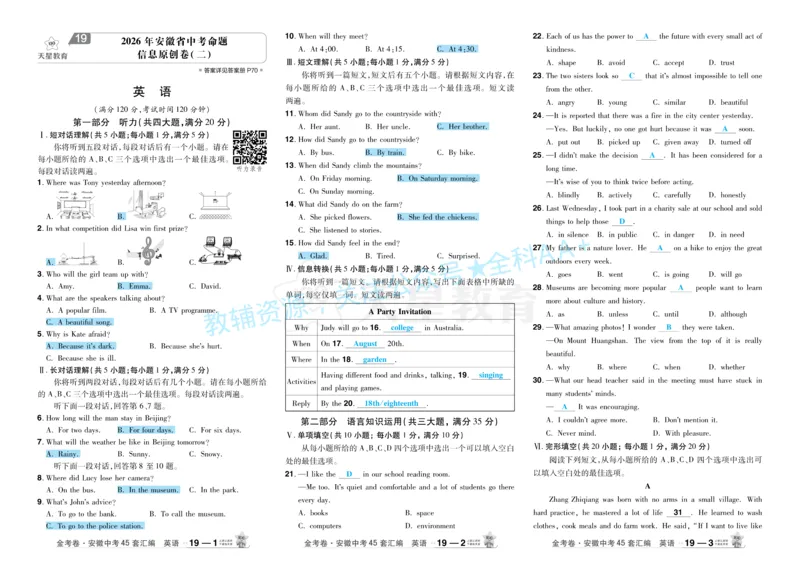 2026《中考英语45套》安徽答案_2026《中考》数学、英语、物理+化学安徽、河北、河南、山西、辽宁、湖北_2026《中考英语45套》全国地方版_2026《中考英语45套》安徽