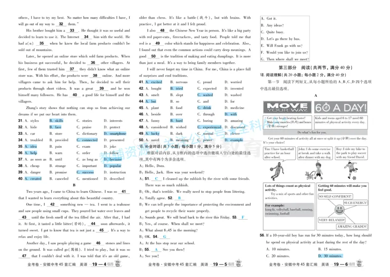 2026《中考英语45套》安徽答案_2026《中考》数学、英语、物理+化学安徽、河北、河南、山西、辽宁、湖北_2026《中考英语45套》全国地方版_2026《中考英语45套》安徽