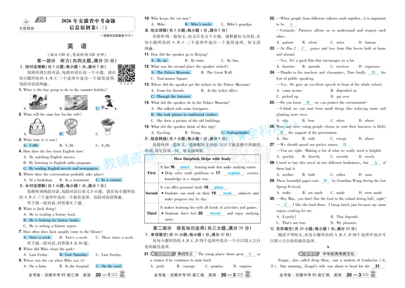 2026《中考英语45套》安徽答案_2026《中考》数学、英语、物理+化学安徽、河北、河南、山西、辽宁、湖北_2026《中考英语45套》全国地方版_2026《中考英语45套》安徽