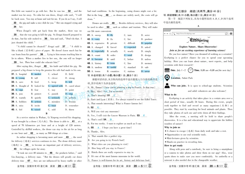 2026《中考英语45套》安徽答案_2026《中考》数学、英语、物理+化学安徽、河北、河南、山西、辽宁、湖北_2026《中考英语45套》全国地方版_2026《中考英语45套》安徽