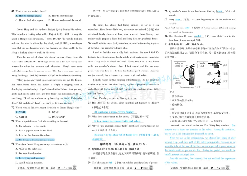 2026《中考英语45套》安徽答案_2026《中考》数学、英语、物理+化学安徽、河北、河南、山西、辽宁、湖北_2026《中考英语45套》全国地方版_2026《中考英语45套》安徽