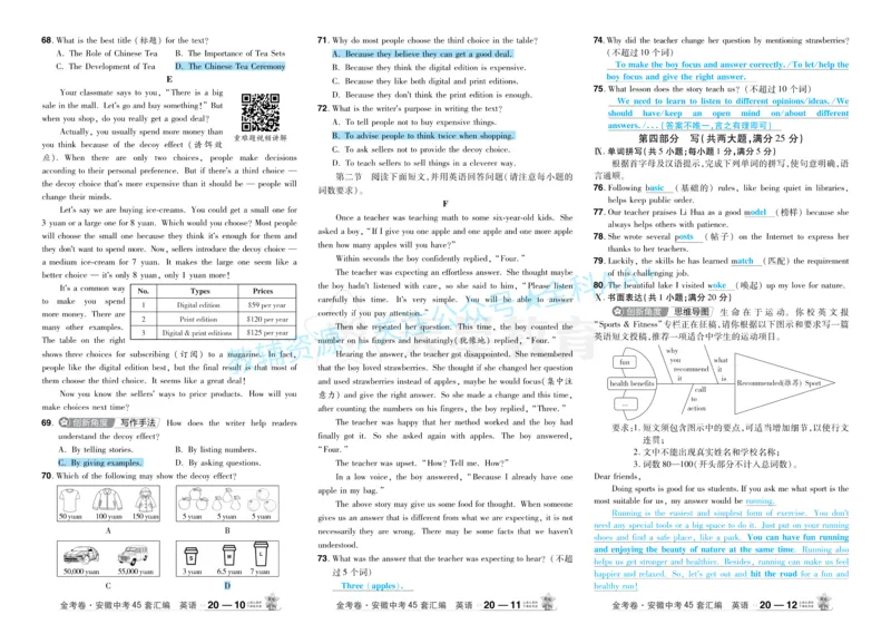 2026《中考英语45套》安徽答案_2026《中考》数学、英语、物理+化学安徽、河北、河南、山西、辽宁、湖北_2026《中考英语45套》全国地方版_2026《中考英语45套》安徽