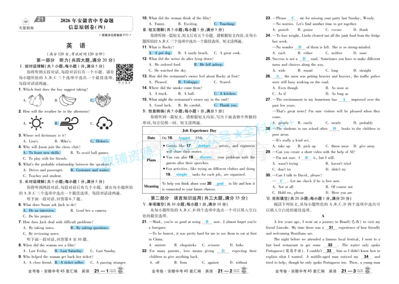 2026《中考英语45套》安徽答案_2026《中考》数学、英语、物理+化学安徽、河北、河南、山西、辽宁、湖北_2026《中考英语45套》全国地方版_2026《中考英语45套》安徽