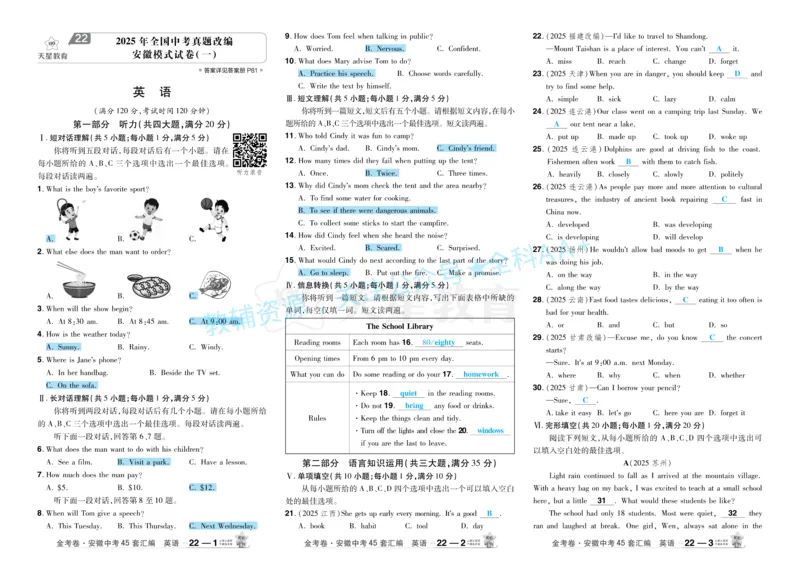 2026《中考英语45套》安徽答案_2026《中考》数学、英语、物理+化学安徽、河北、河南、山西、辽宁、湖北_2026《中考英语45套》全国地方版_2026《中考英语45套》安徽