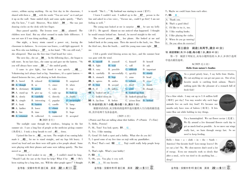 2026《中考英语45套》安徽答案_2026《中考》数学、英语、物理+化学安徽、河北、河南、山西、辽宁、湖北_2026《中考英语45套》全国地方版_2026《中考英语45套》安徽