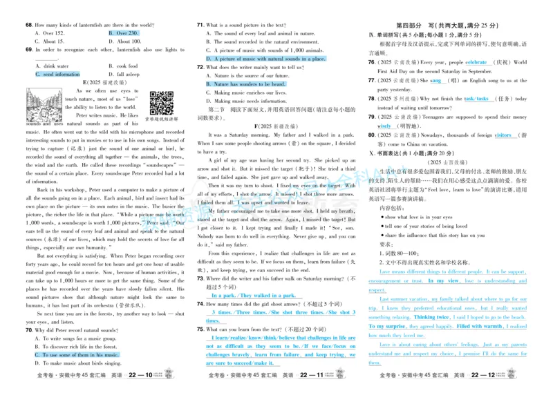 2026《中考英语45套》安徽答案_2026《中考》数学、英语、物理+化学安徽、河北、河南、山西、辽宁、湖北_2026《中考英语45套》全国地方版_2026《中考英语45套》安徽
