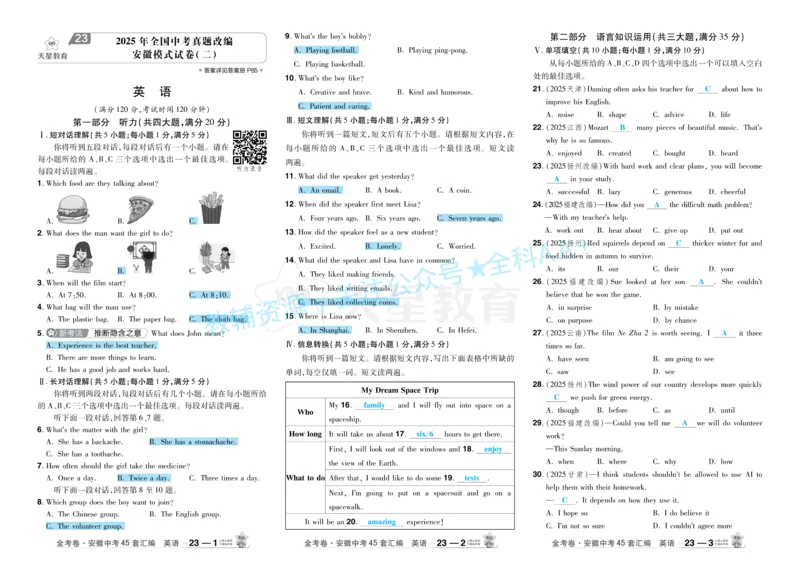 2026《中考英语45套》安徽答案_2026《中考》数学、英语、物理+化学安徽、河北、河南、山西、辽宁、湖北_2026《中考英语45套》全国地方版_2026《中考英语45套》安徽