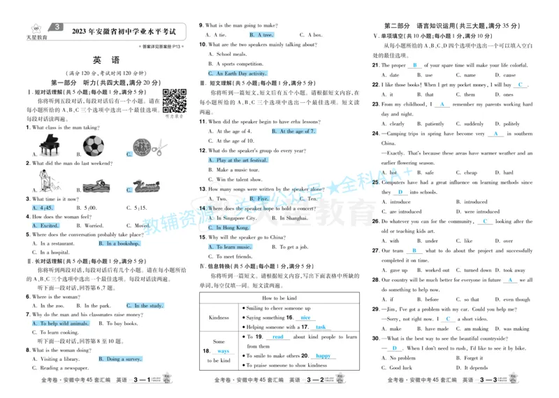 2026《中考英语45套》安徽答案_2026《中考》数学、英语、物理+化学安徽、河北、河南、山西、辽宁、湖北_2026《中考英语45套》全国地方版_2026《中考英语45套》安徽