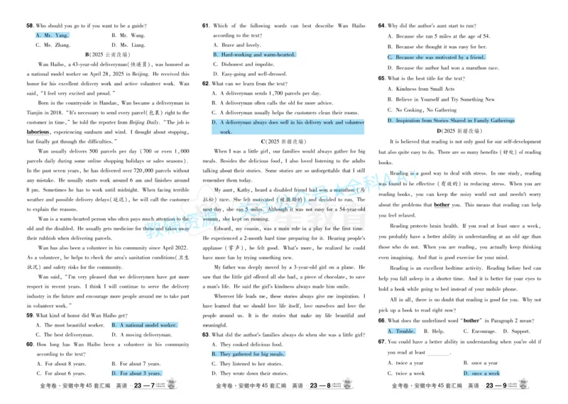 2026《中考英语45套》安徽答案_2026《中考》数学、英语、物理+化学安徽、河北、河南、山西、辽宁、湖北_2026《中考英语45套》全国地方版_2026《中考英语45套》安徽