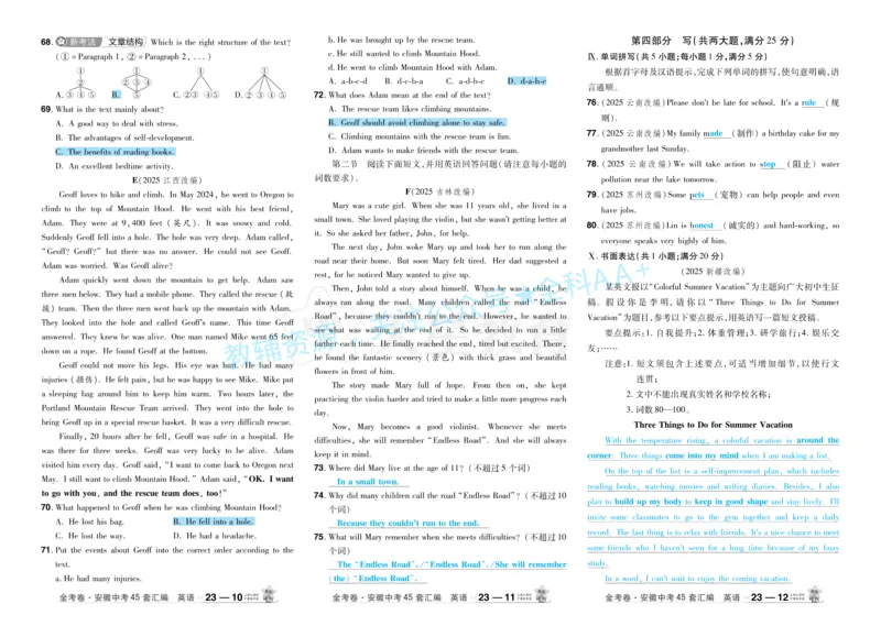 2026《中考英语45套》安徽答案_2026《中考》数学、英语、物理+化学安徽、河北、河南、山西、辽宁、湖北_2026《中考英语45套》全国地方版_2026《中考英语45套》安徽