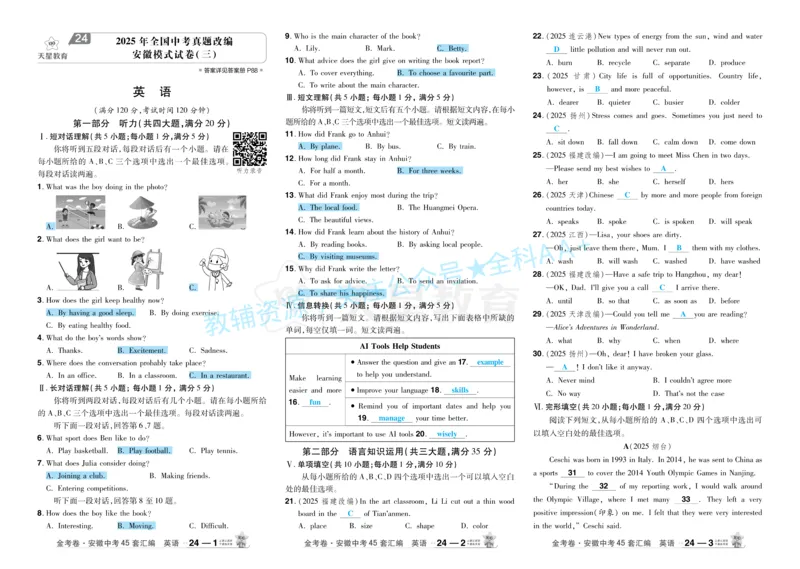 2026《中考英语45套》安徽答案_2026《中考》数学、英语、物理+化学安徽、河北、河南、山西、辽宁、湖北_2026《中考英语45套》全国地方版_2026《中考英语45套》安徽