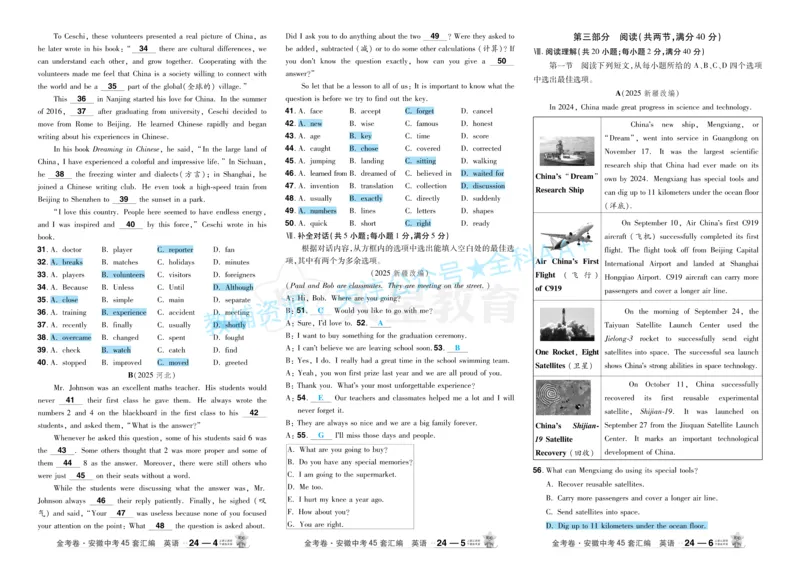 2026《中考英语45套》安徽答案_2026《中考》数学、英语、物理+化学安徽、河北、河南、山西、辽宁、湖北_2026《中考英语45套》全国地方版_2026《中考英语45套》安徽