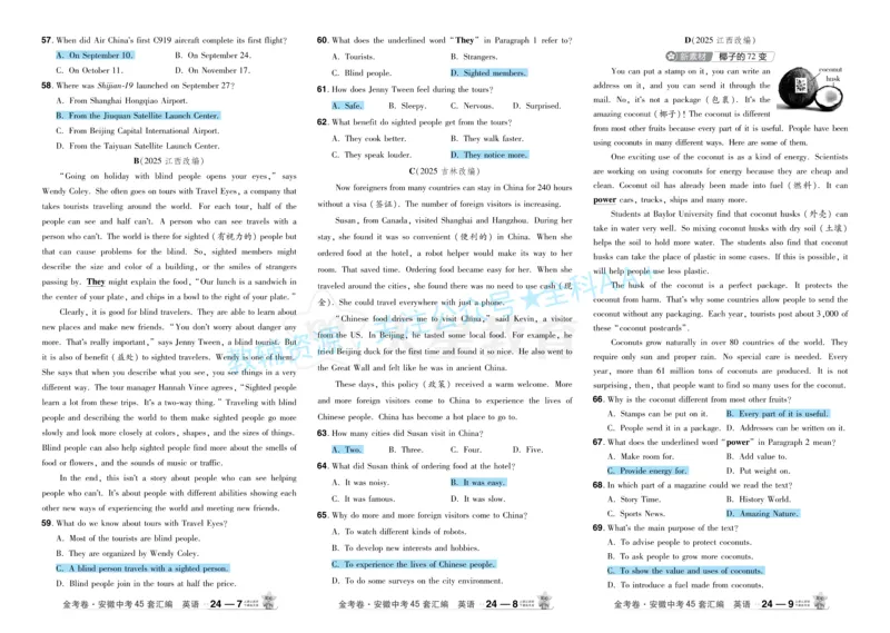 2026《中考英语45套》安徽答案_2026《中考》数学、英语、物理+化学安徽、河北、河南、山西、辽宁、湖北_2026《中考英语45套》全国地方版_2026《中考英语45套》安徽