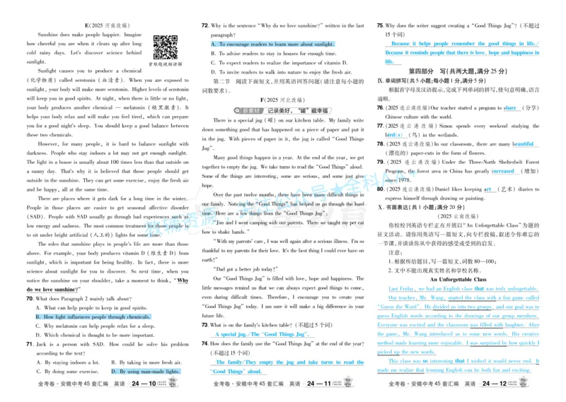 2026《中考英语45套》安徽答案_2026《中考》数学、英语、物理+化学安徽、河北、河南、山西、辽宁、湖北_2026《中考英语45套》全国地方版_2026《中考英语45套》安徽