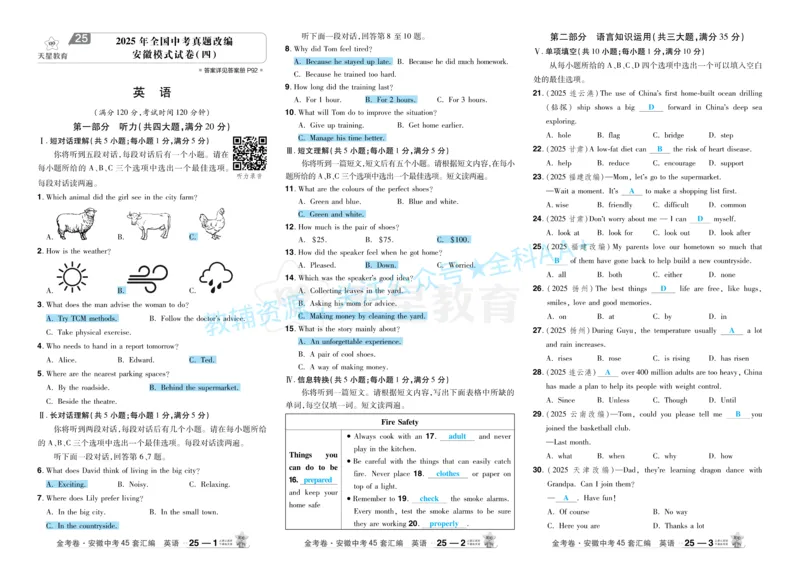 2026《中考英语45套》安徽答案_2026《中考》数学、英语、物理+化学安徽、河北、河南、山西、辽宁、湖北_2026《中考英语45套》全国地方版_2026《中考英语45套》安徽