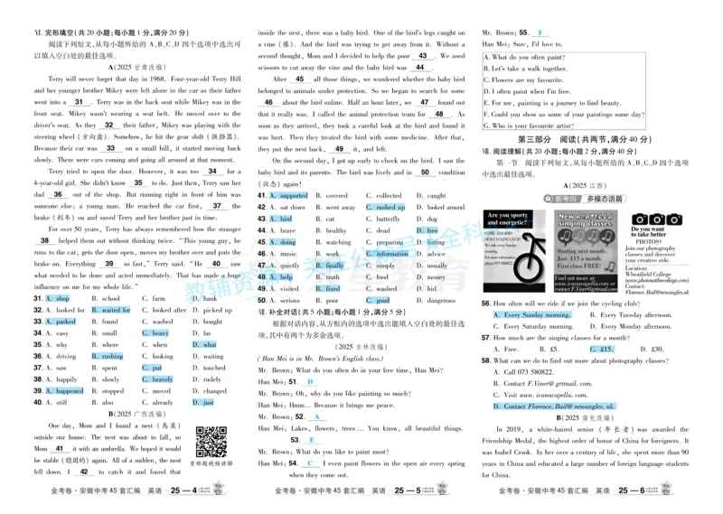 2026《中考英语45套》安徽答案_2026《中考》数学、英语、物理+化学安徽、河北、河南、山西、辽宁、湖北_2026《中考英语45套》全国地方版_2026《中考英语45套》安徽