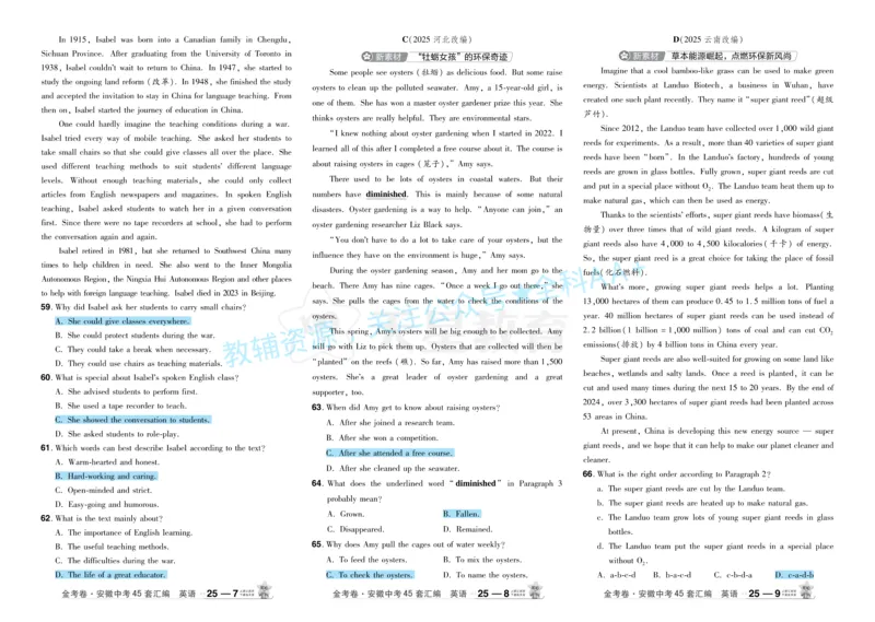 2026《中考英语45套》安徽答案_2026《中考》数学、英语、物理+化学安徽、河北、河南、山西、辽宁、湖北_2026《中考英语45套》全国地方版_2026《中考英语45套》安徽