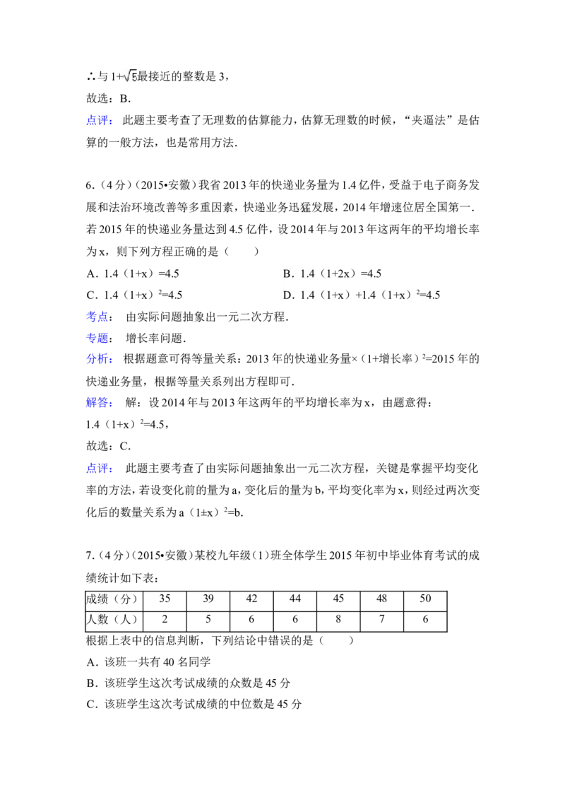 2015年安徽省中考数学试卷（含解析版）_中考真题_2.数学中考真题2015-2024年_2015年全国中考数学180份