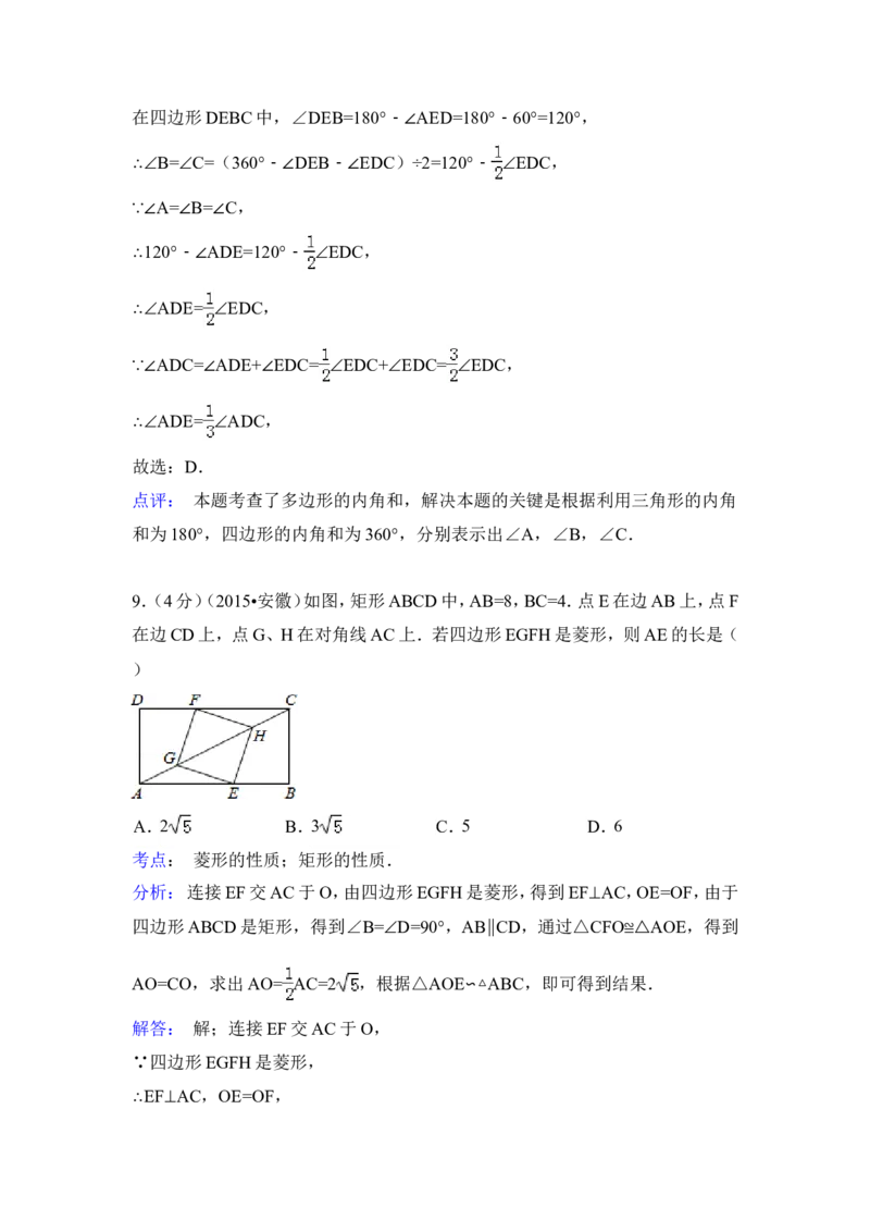 2015年安徽省中考数学试卷（含解析版）_中考真题_2.数学中考真题2015-2024年_2015年全国中考数学180份