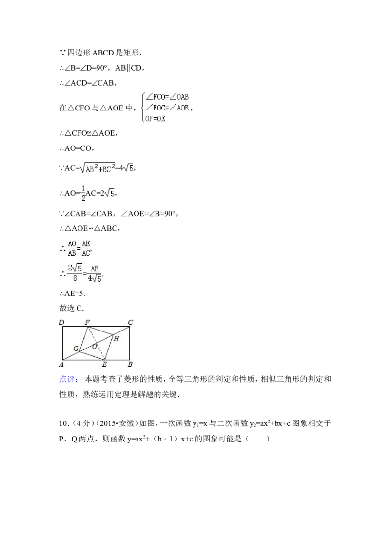 2015年安徽省中考数学试卷（含解析版）_中考真题_2.数学中考真题2015-2024年_2015年全国中考数学180份