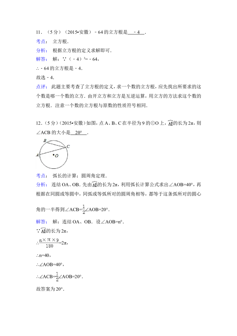 2015年安徽省中考数学试卷（含解析版）_中考真题_2.数学中考真题2015-2024年_2015年全国中考数学180份