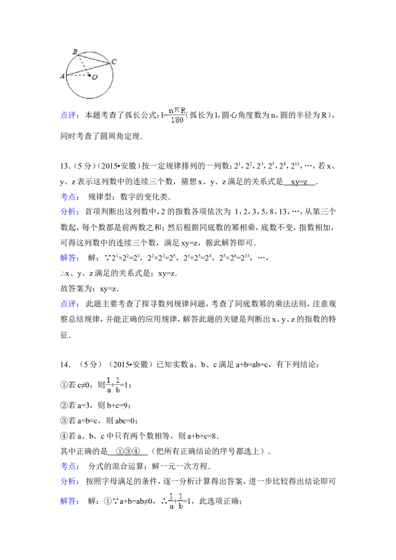 2015年安徽省中考数学试卷（含解析版）_中考真题_2.数学中考真题2015-2024年_2015年全国中考数学180份