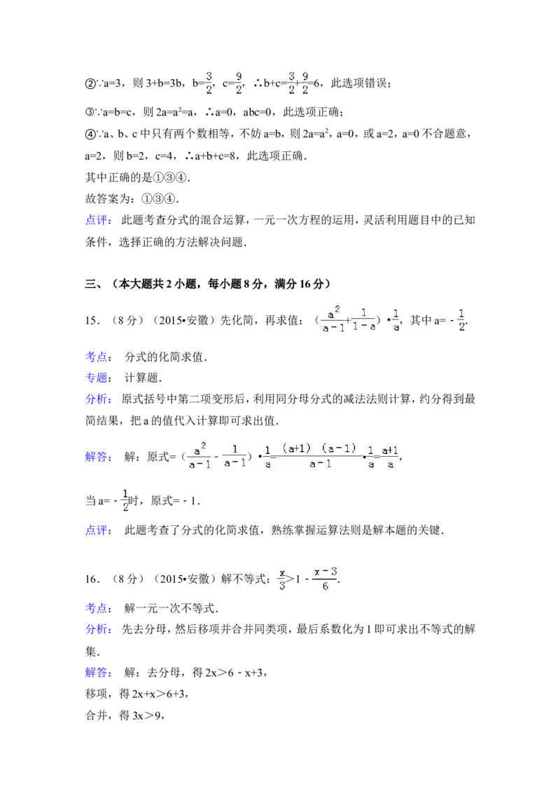 2015年安徽省中考数学试卷（含解析版）_中考真题_2.数学中考真题2015-2024年_2015年全国中考数学180份