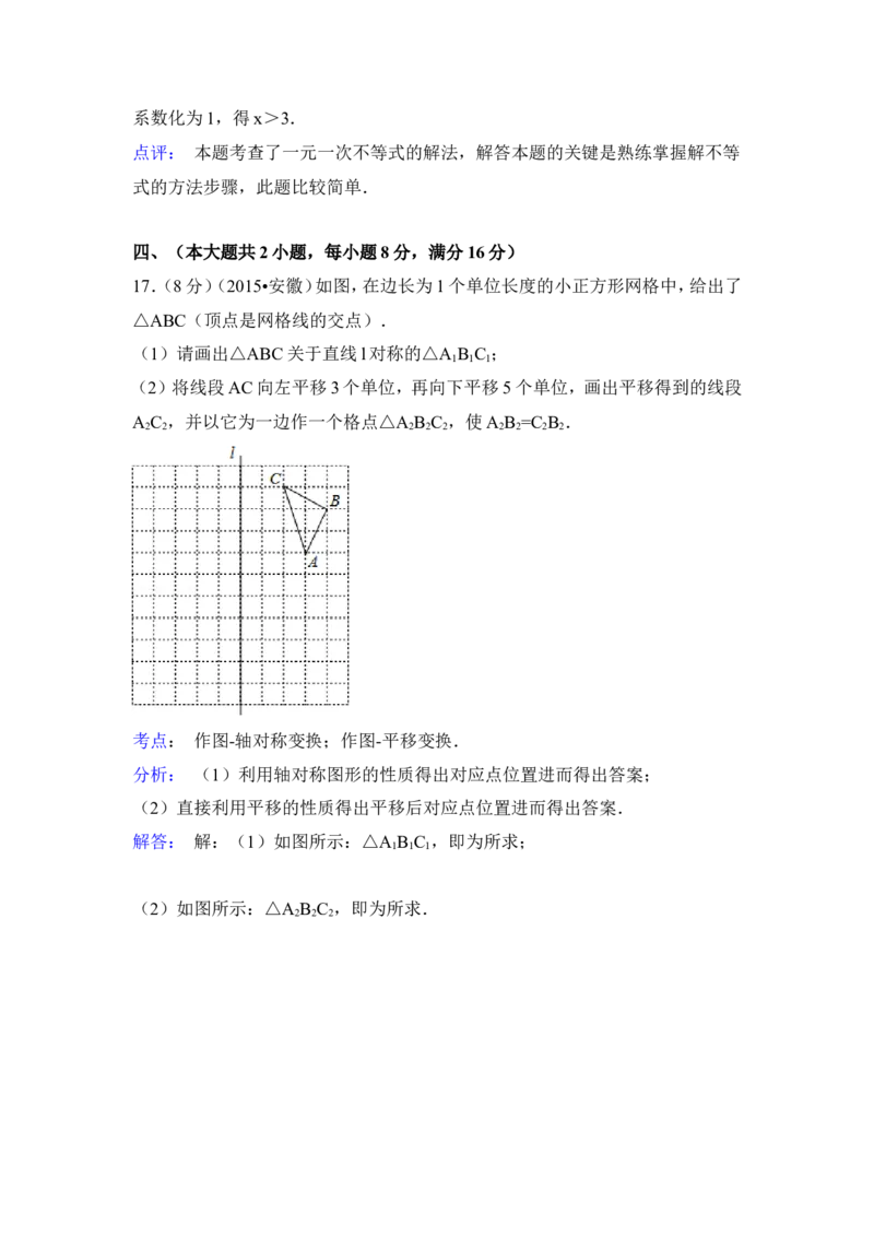 2015年安徽省中考数学试卷（含解析版）_中考真题_2.数学中考真题2015-2024年_2015年全国中考数学180份