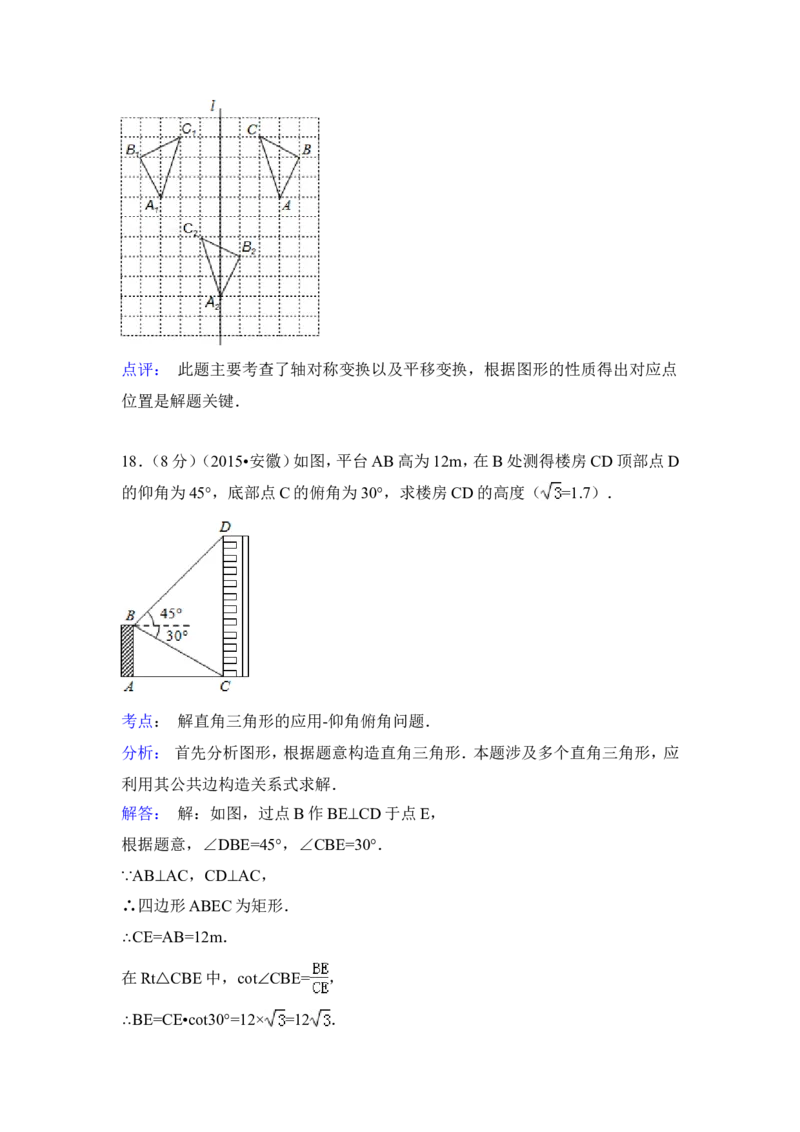 2015年安徽省中考数学试卷（含解析版）_中考真题_2.数学中考真题2015-2024年_2015年全国中考数学180份