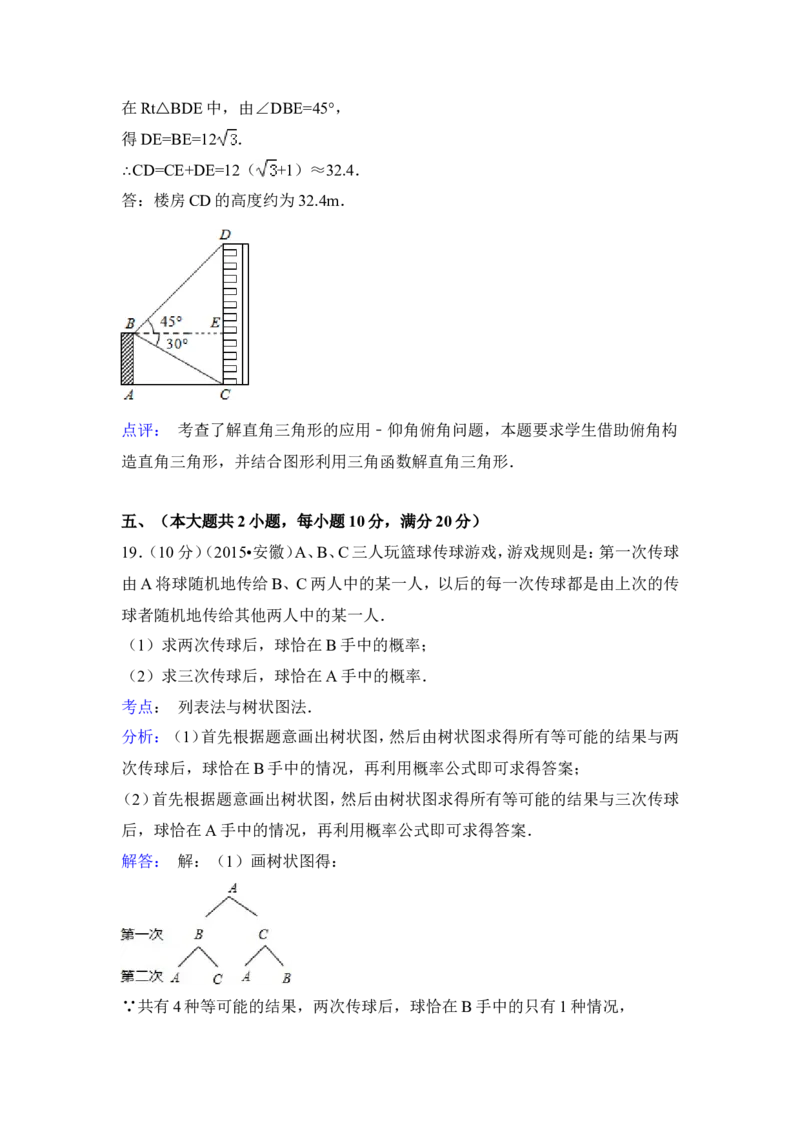 2015年安徽省中考数学试卷（含解析版）_中考真题_2.数学中考真题2015-2024年_2015年全国中考数学180份