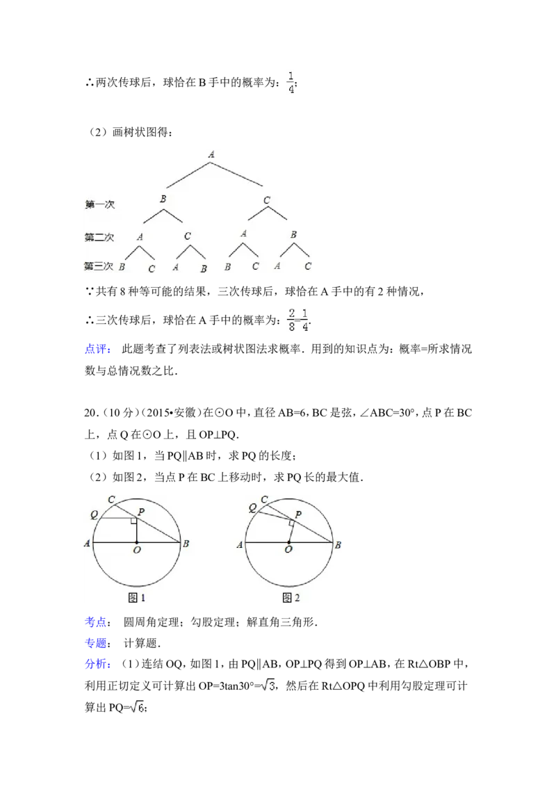 2015年安徽省中考数学试卷（含解析版）_中考真题_2.数学中考真题2015-2024年_2015年全国中考数学180份