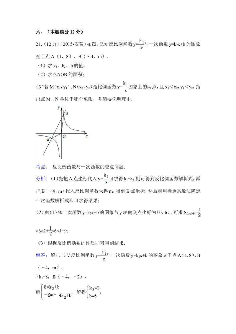 2015年安徽省中考数学试卷（含解析版）_中考真题_2.数学中考真题2015-2024年_2015年全国中考数学180份