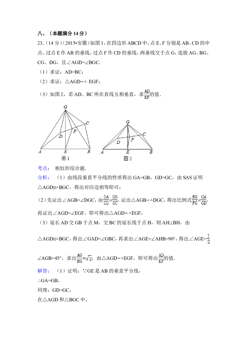 2015年安徽省中考数学试卷（含解析版）_中考真题_2.数学中考真题2015-2024年_2015年全国中考数学180份