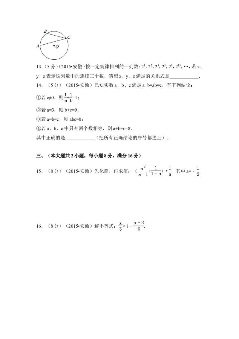 2015年安徽省中考数学试卷（含解析版）_中考真题_2.数学中考真题2015-2024年_2015年全国中考数学180份