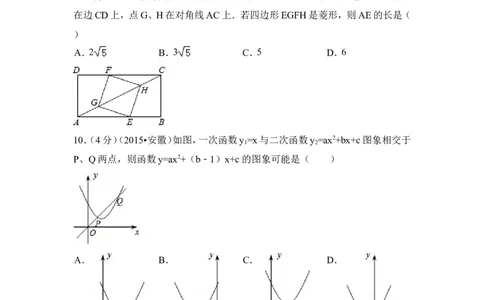 2015年安徽省中考数学试卷（含解析版）_中考真题_2.数学中考真题2015-2024年_2015年全国中考数学180份
