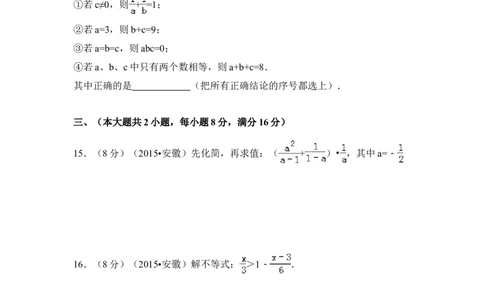 2015年安徽省中考数学试卷（含解析版）_中考真题_2.数学中考真题2015-2024年_2015年全国中考数学180份
