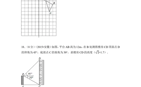 2015年安徽省中考数学试卷（含解析版）_中考真题_2.数学中考真题2015-2024年_2015年全国中考数学180份