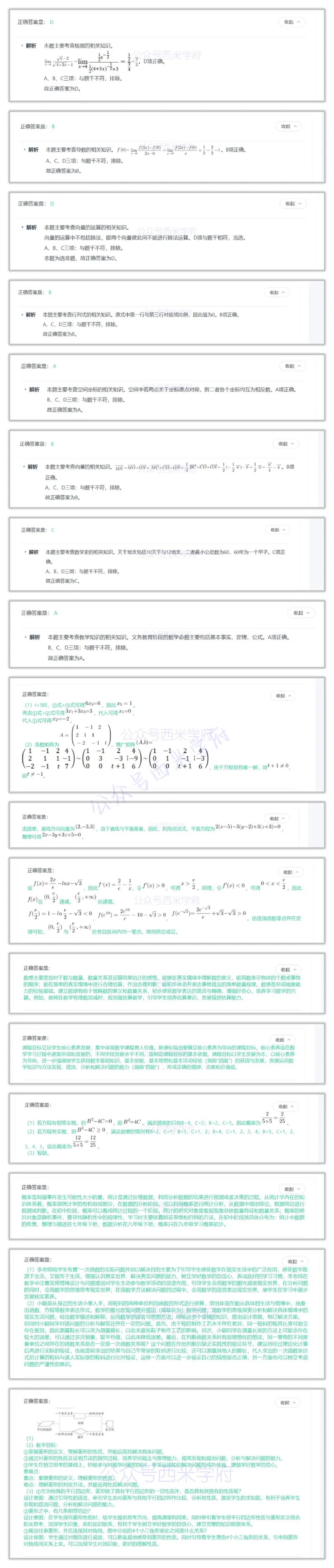 23年上-初中数学-答案解析_4-教培资料-26年最新资料-同步更新_初中高中教资_03科三专项（进去保存报考的学科即可）_01科目三FB网课、三色速记手册、知识点导图等推荐_初中