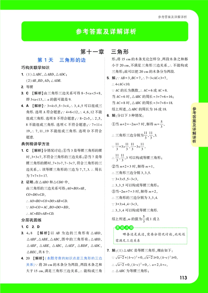 2025《初二预习视频课》全稿精答_2026万唯系列预习复习_2025版《万唯初中预习视频课》789年级上册多版本_2025版万唯初二预习视频课数学人教版上册_答案详解详析_答案详解详析
