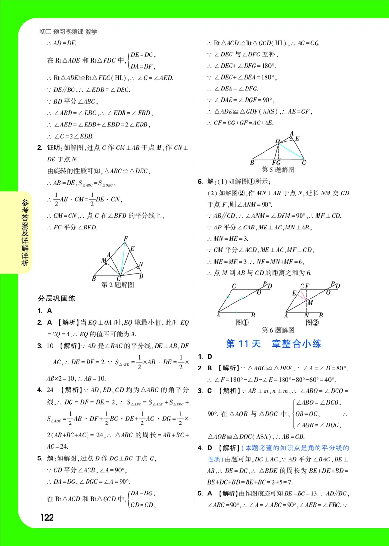 2025《初二预习视频课》全稿精答_2026万唯系列预习复习_2025版《万唯初中预习视频课》789年级上册多版本_2025版万唯初二预习视频课数学人教版上册_答案详解详析_答案详解详析